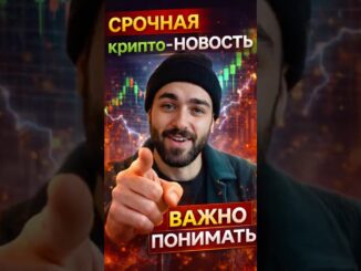 Эта крипто-новость может изменить рынок уже сегодня