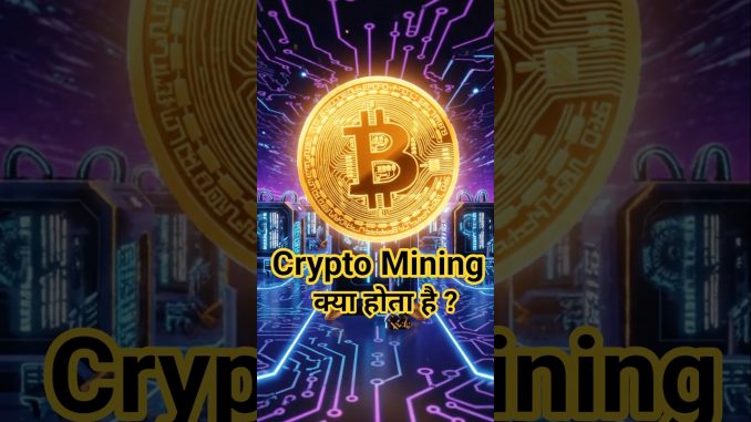 Crypto Mining क्या होता है ? | For Beginner | #bitcoinmining #cryptomining #shorts