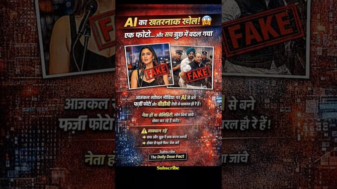AI का खतरनाक सच 😱 क्या आप भी फर्जी वीडियो शेयर कर रहे हैं?” #ai