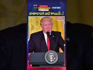 పాతాళానికి బిట్ కాయిన్ ..! | Bitcoin Crash | BRK News