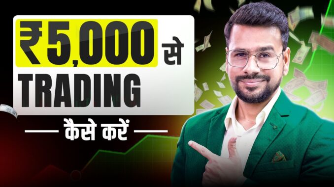 How to Start Trading with LOW Capital for Beginners | Trading for Beginners | Trading