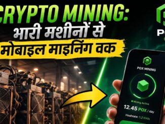 CRYPTO Mining: भारी मशीनों से Mobile Mining तक | POX Coin Mining Explained | POX WITH ME #blockchain